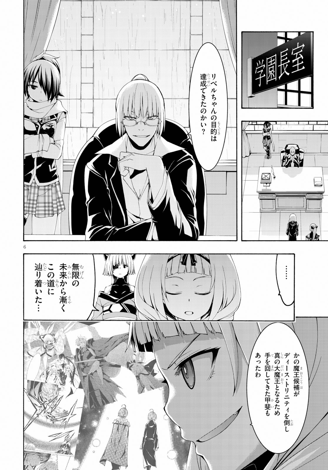 Trinity Seven - 7-Nin no Masho Tsukai - Chapter 108 - Page 6