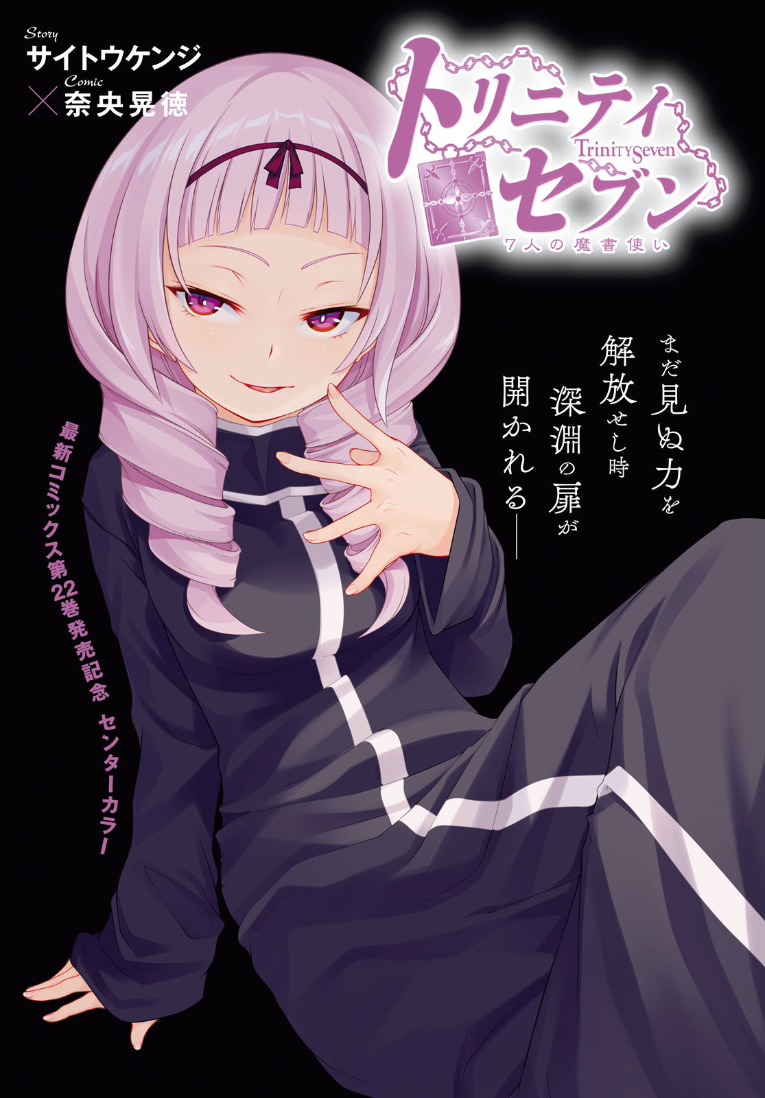 Trinity Seven - 7-Nin no Masho Tsukai - Chapter 109 - Page 1