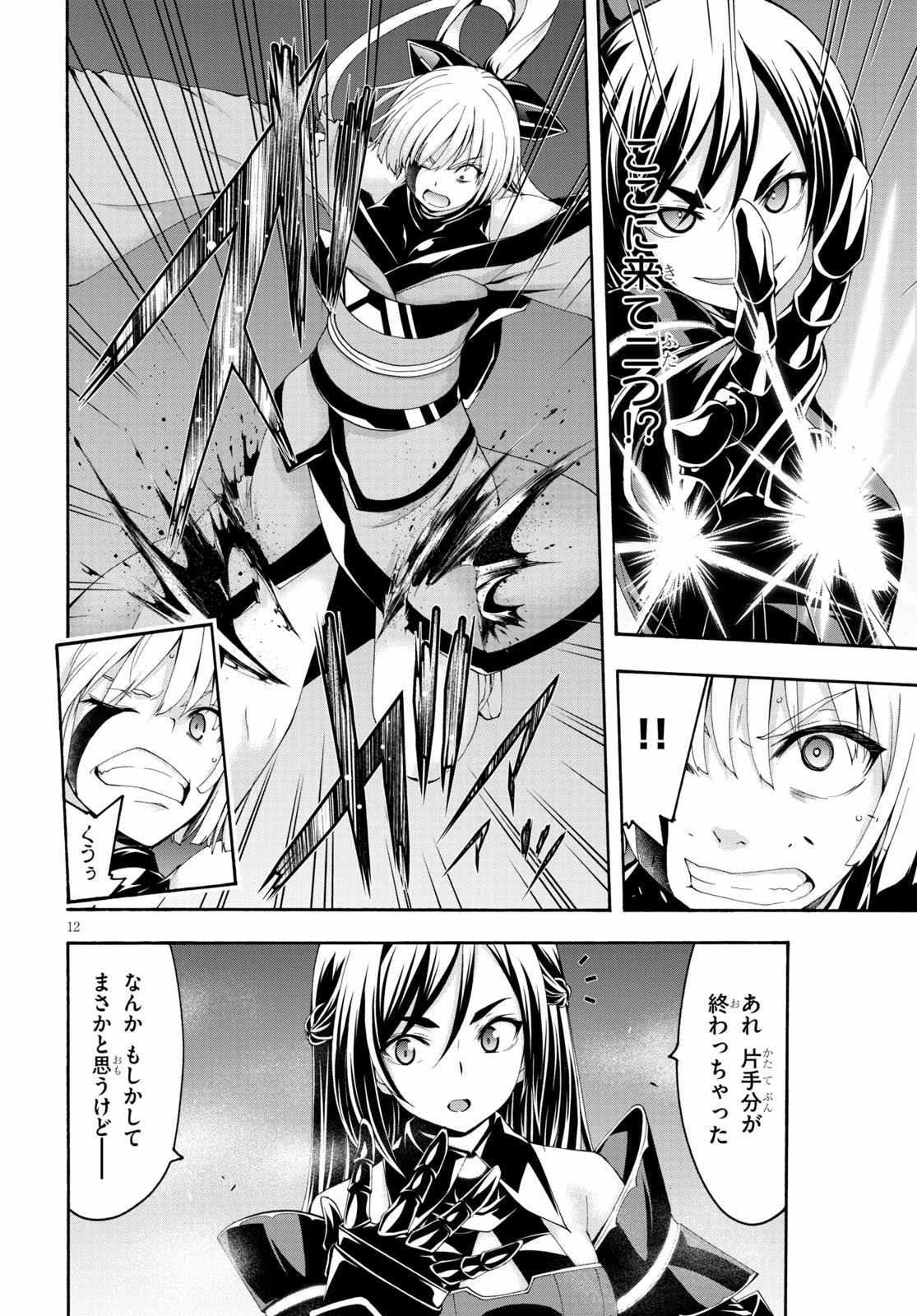 Trinity Seven - 7-Nin no Masho Tsukai - Chapter 109 - Page 13