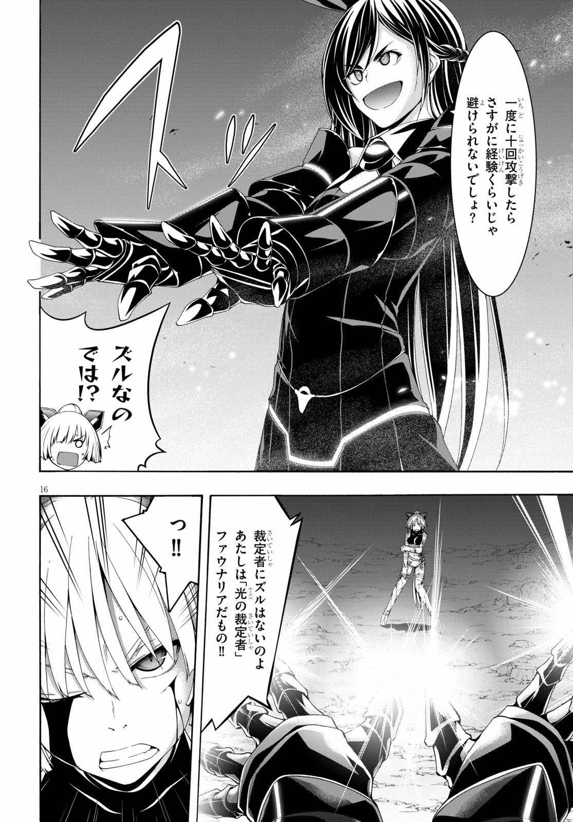 Trinity Seven - 7-Nin no Masho Tsukai - Chapter 109 - Page 17