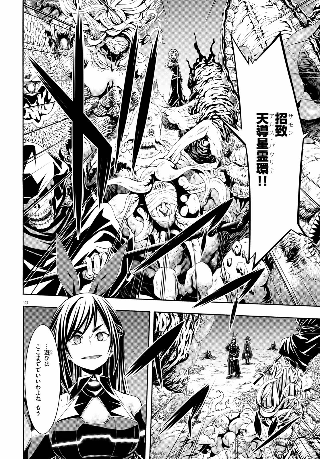 Trinity Seven - 7-Nin no Masho Tsukai - Chapter 109 - Page 21