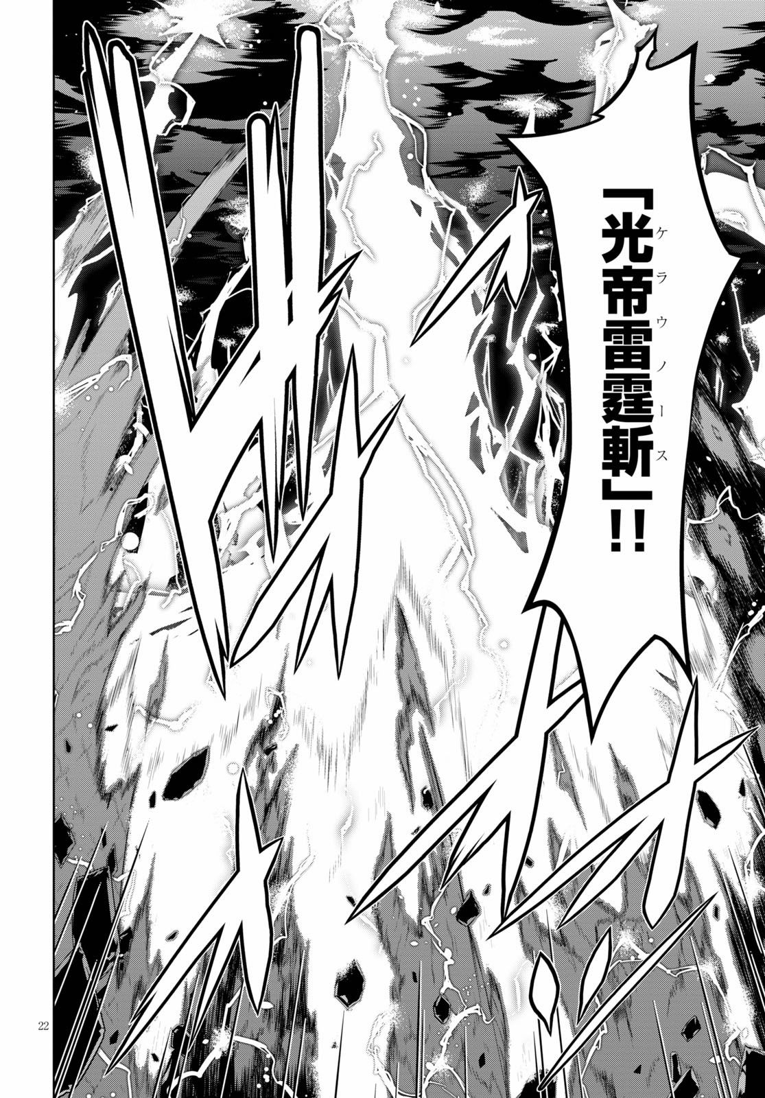 Trinity Seven - 7-Nin no Masho Tsukai - Chapter 109 - Page 23