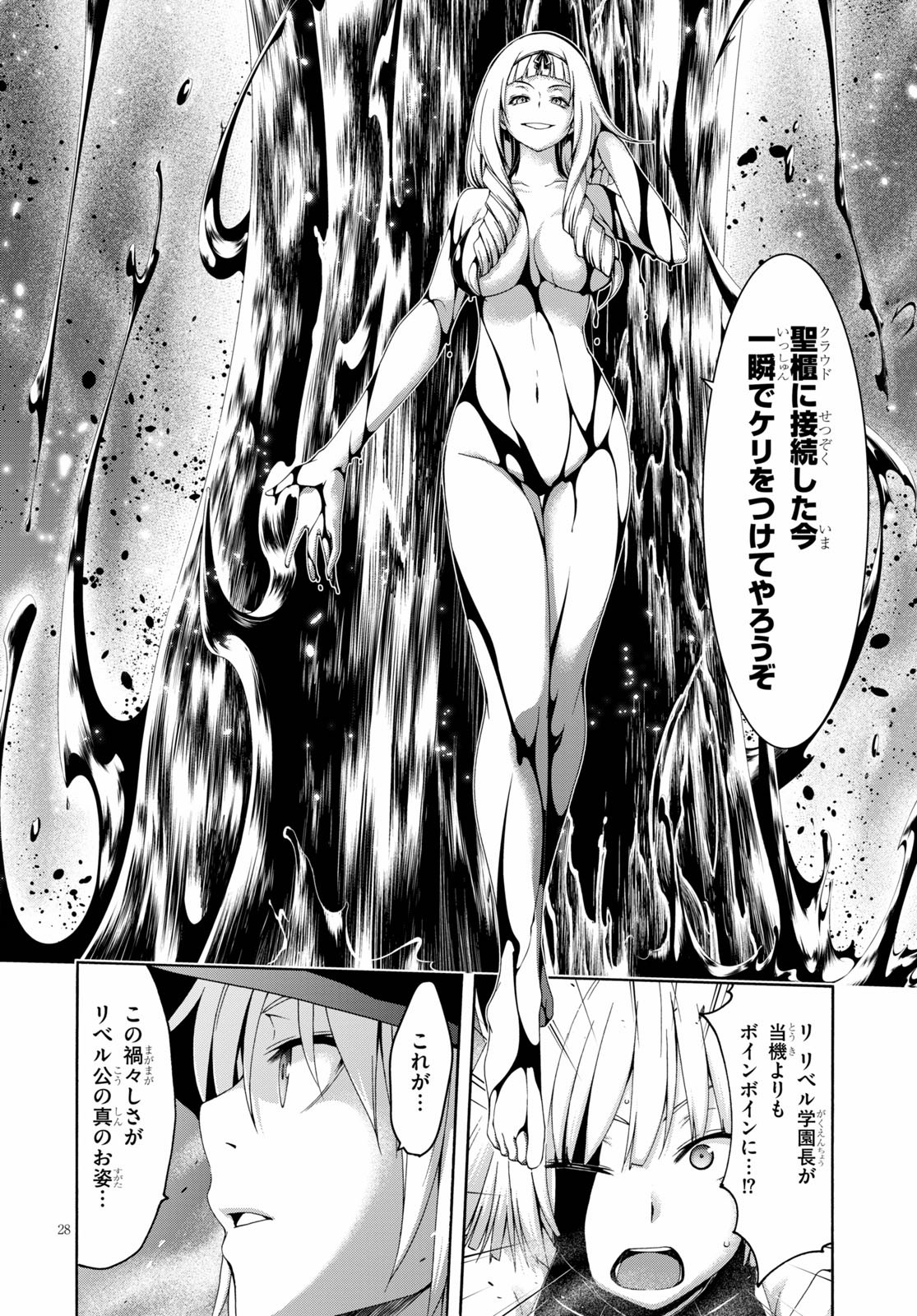 Trinity Seven - 7-Nin no Masho Tsukai - Chapter 109 - Page 29