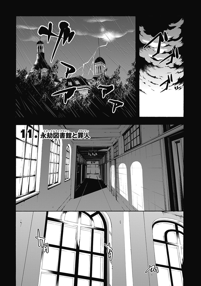 Trinity Seven - 7-Nin no Masho Tsukai - Chapter 11 - Page 1