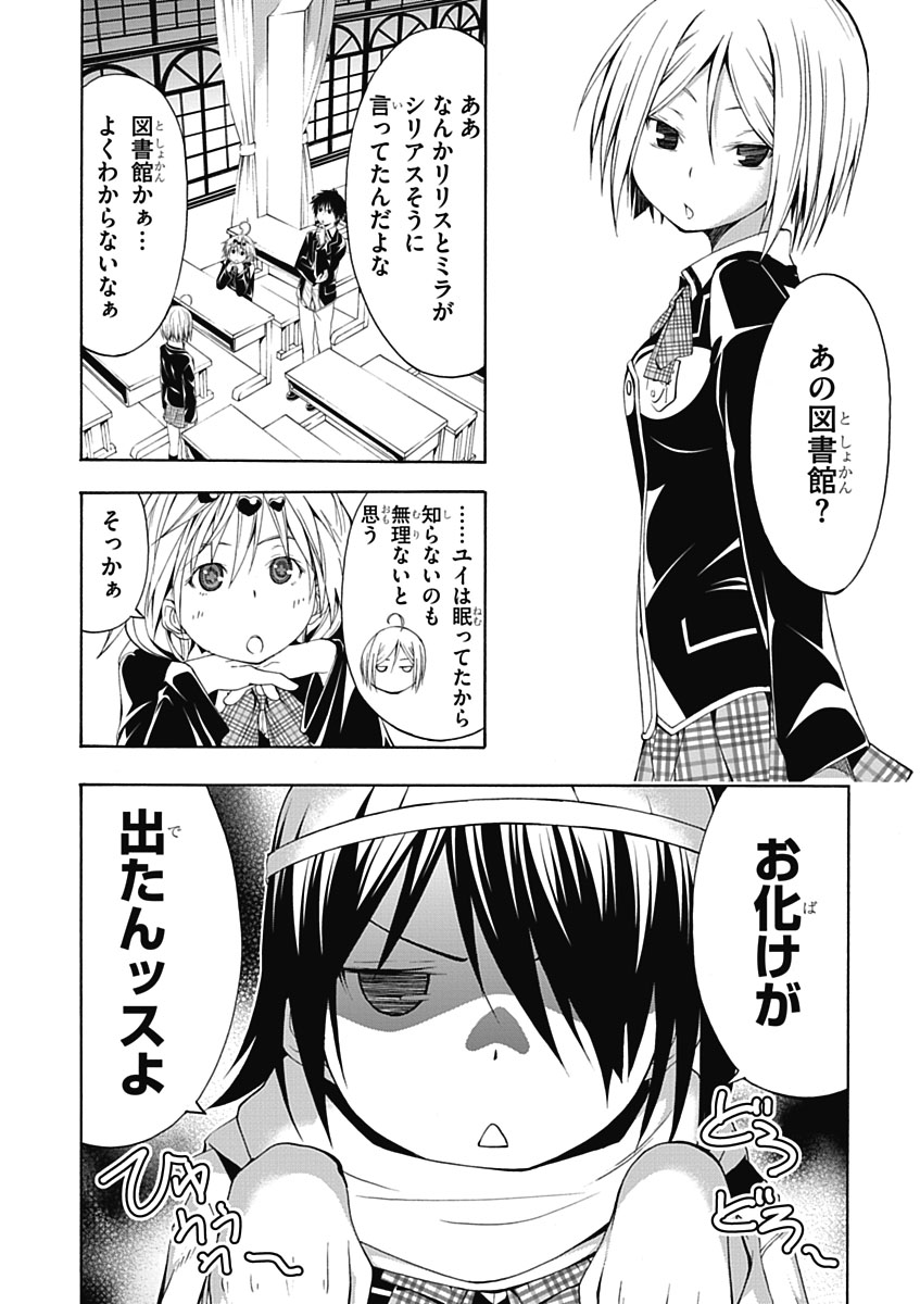 Trinity Seven - 7-Nin no Masho Tsukai - Chapter 11 - Page 10