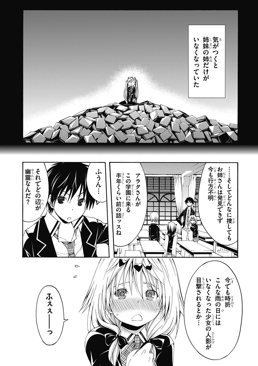 Trinity Seven - 7-Nin no Masho Tsukai - Chapter 11 - Page 14