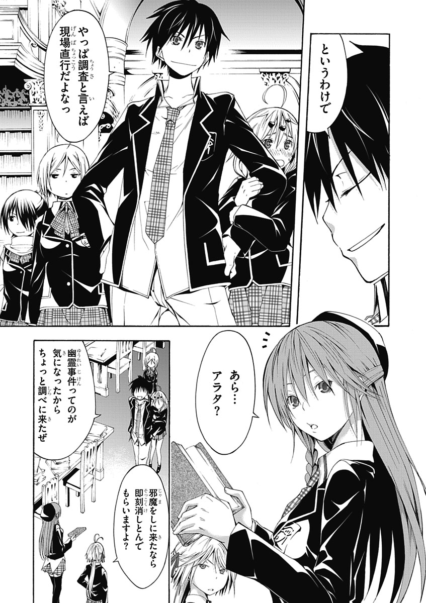 Trinity Seven - 7-Nin no Masho Tsukai - Chapter 11 - Page 15