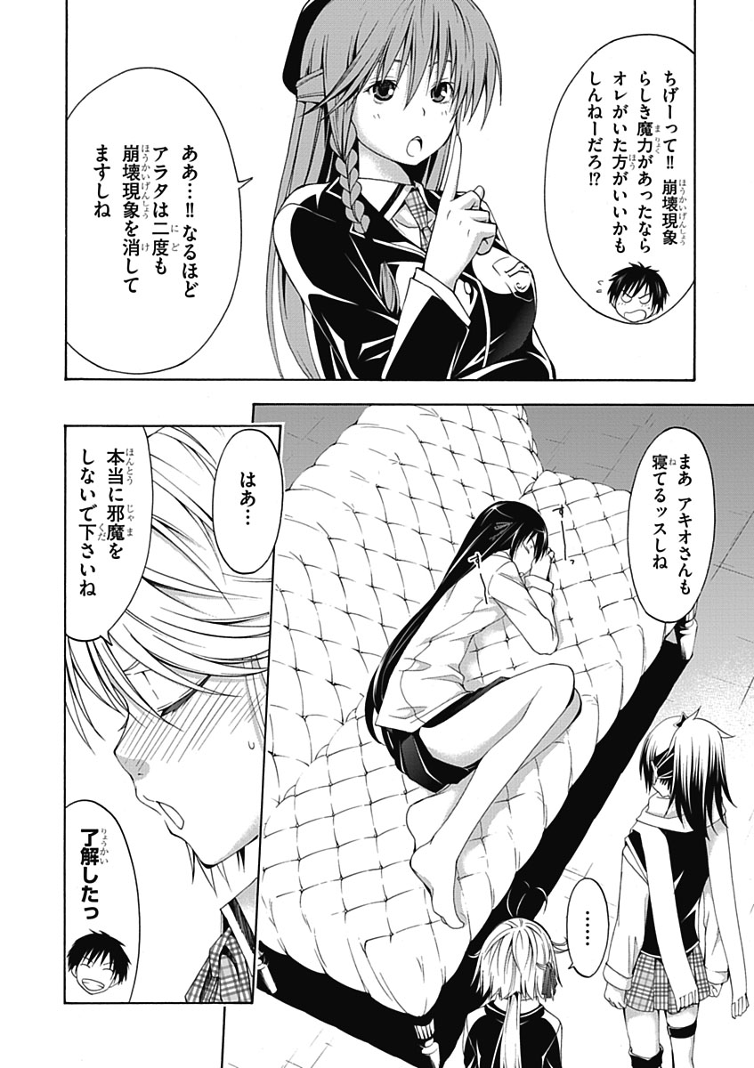 Trinity Seven - 7-Nin no Masho Tsukai - Chapter 11 - Page 16