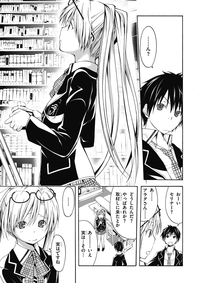 Trinity Seven - 7-Nin no Masho Tsukai - Chapter 11 - Page 17