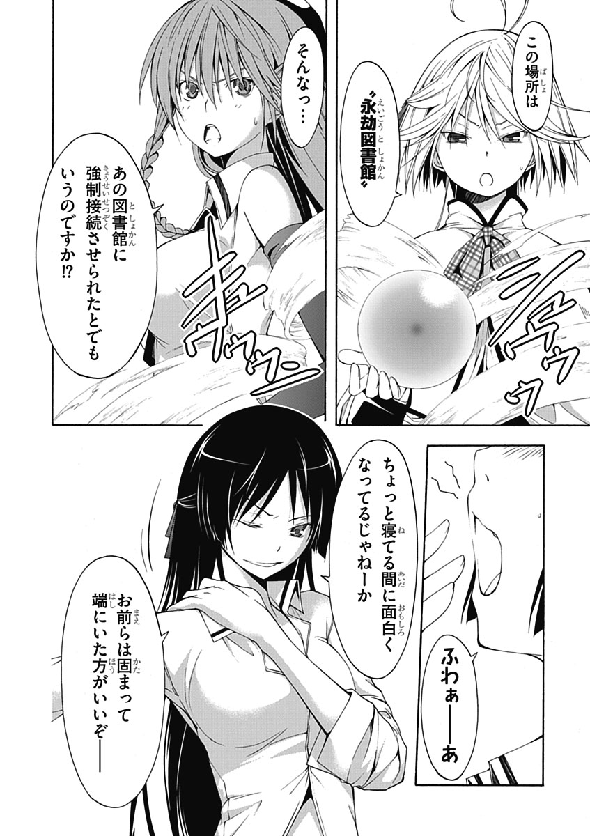 Trinity Seven - 7-Nin no Masho Tsukai - Chapter 11 - Page 20