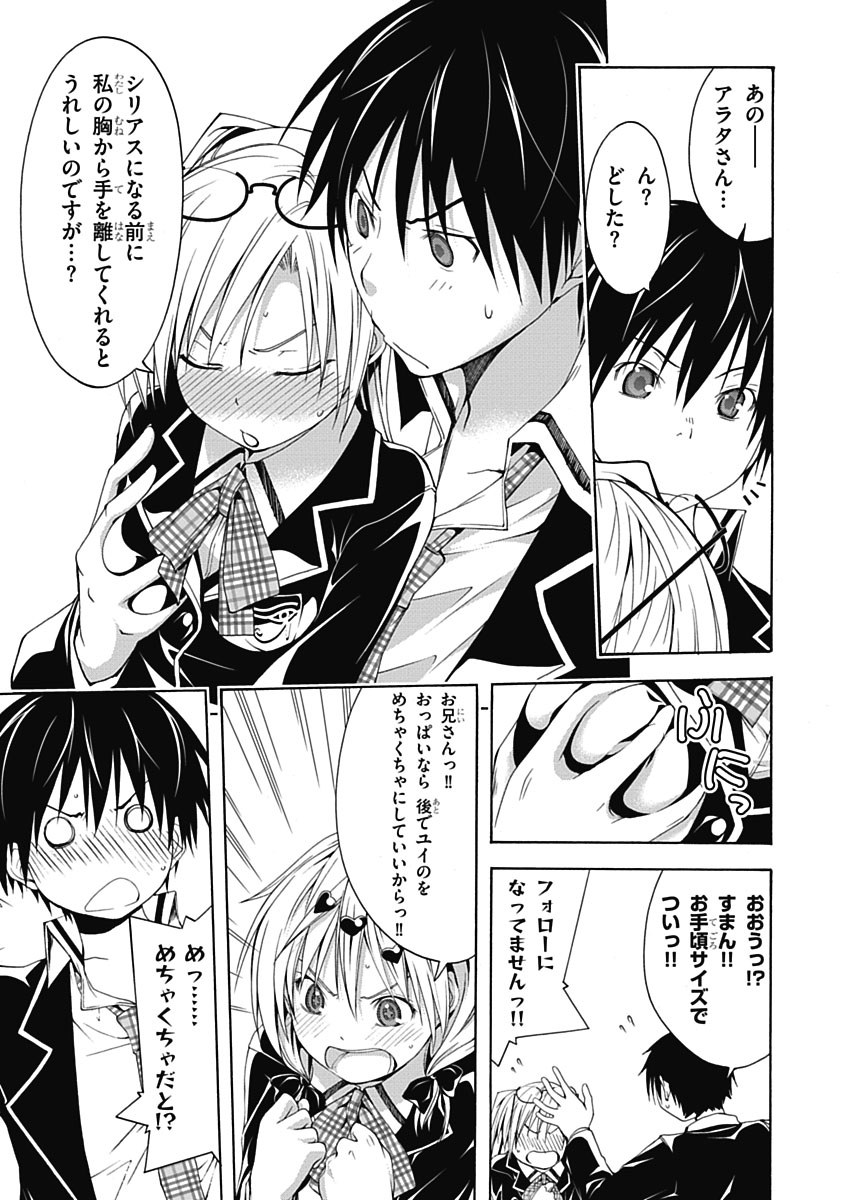 Trinity Seven - 7-Nin no Masho Tsukai - Chapter 11 - Page 21