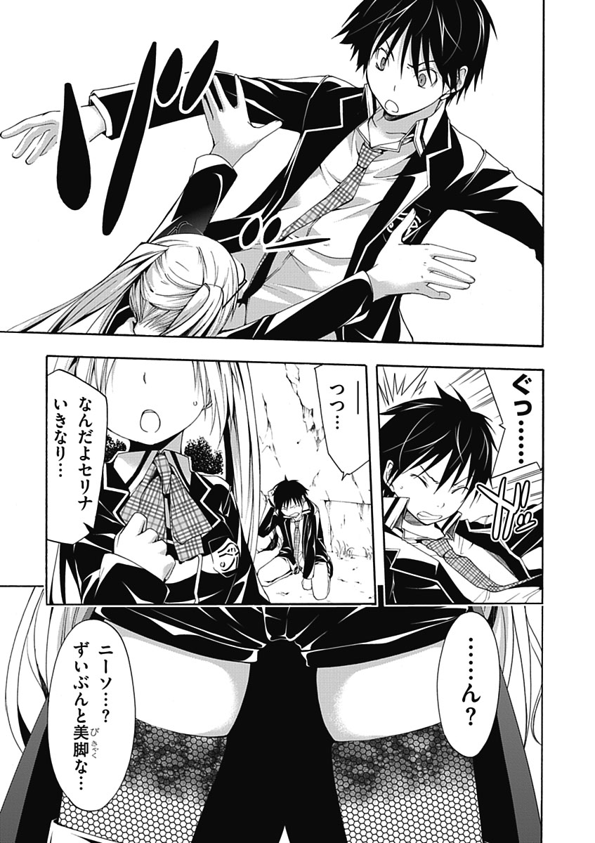 Trinity Seven - 7-Nin no Masho Tsukai - Chapter 11 - Page 23