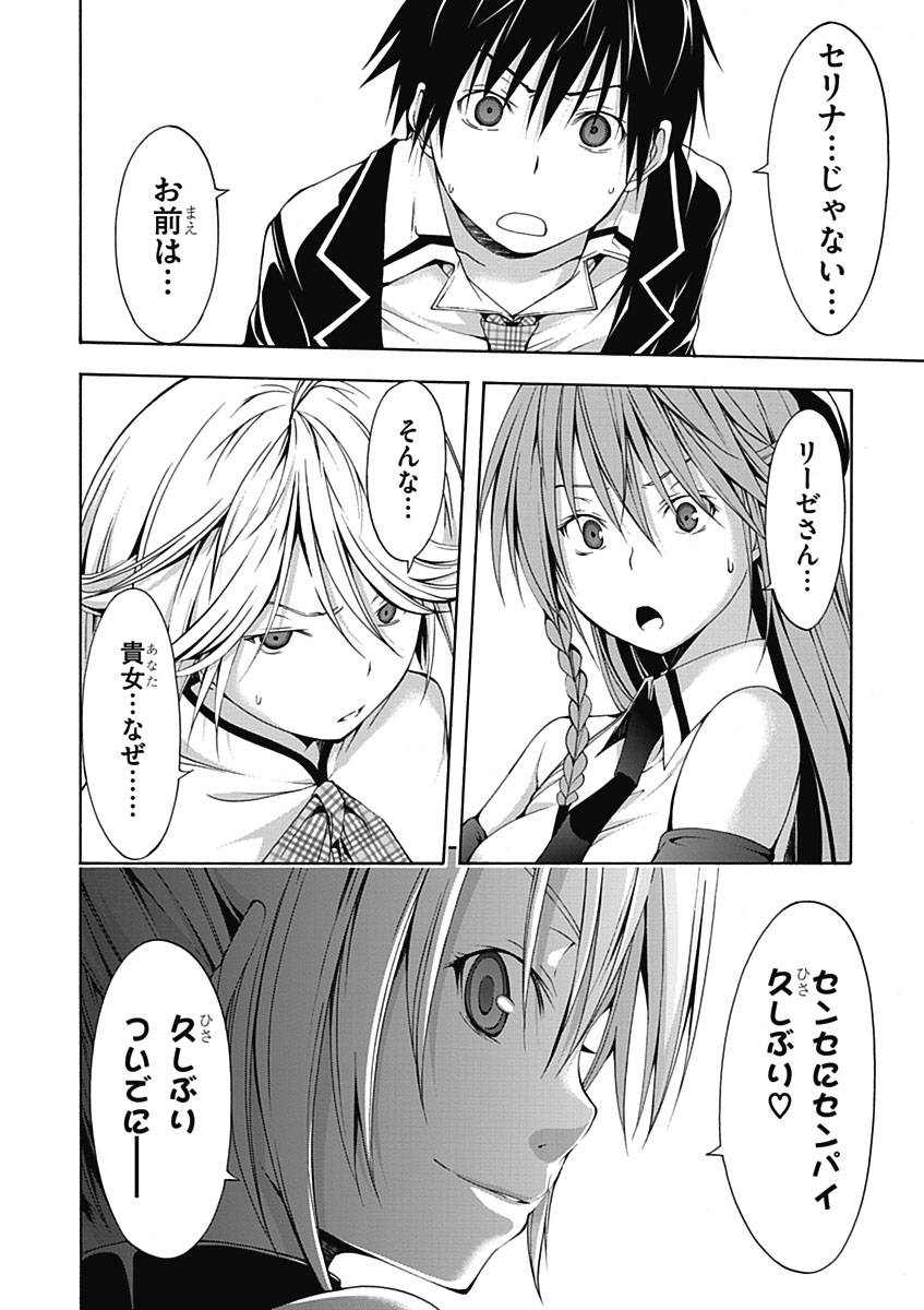 Trinity Seven - 7-Nin no Masho Tsukai - Chapter 11 - Page 26