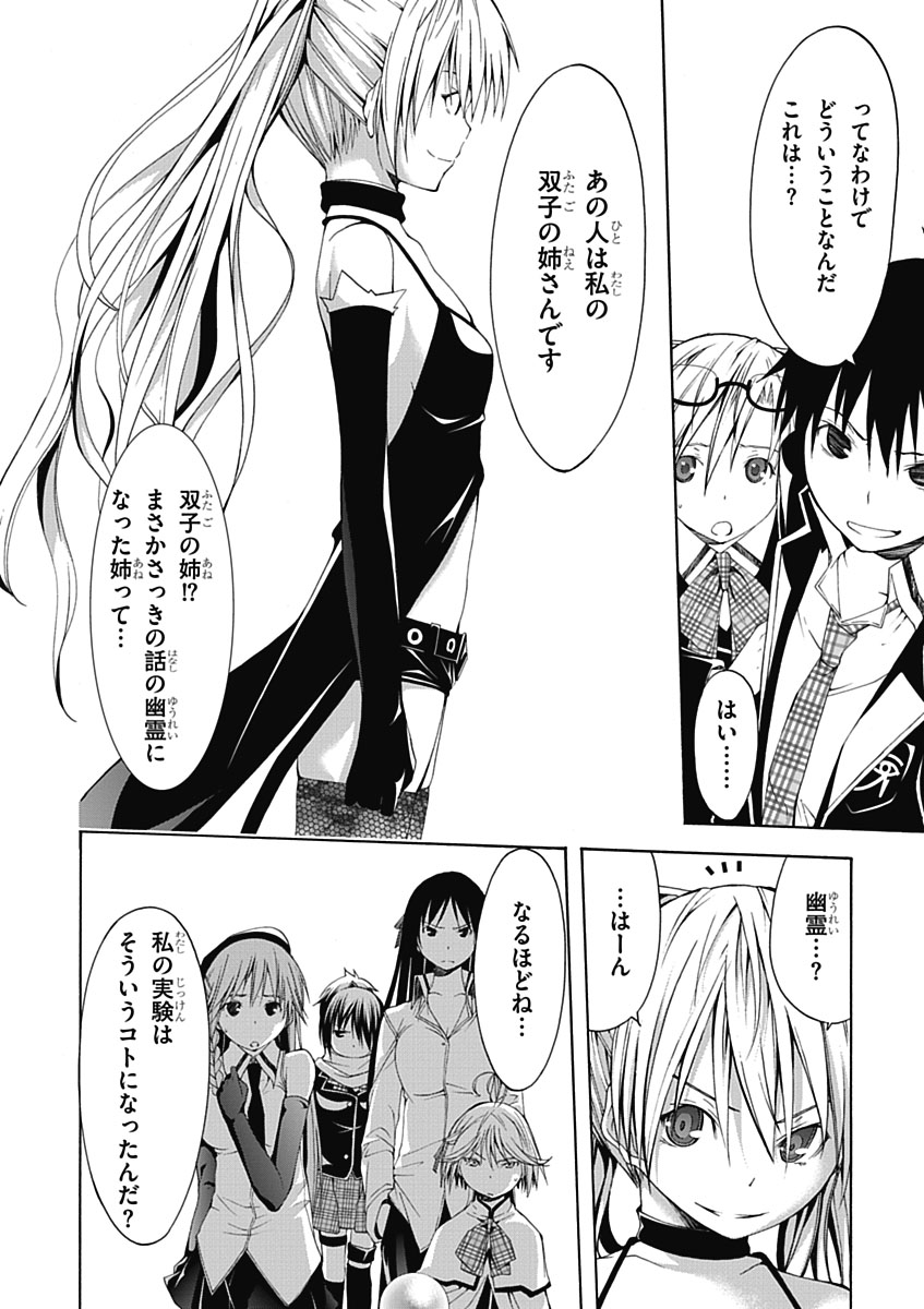 Trinity Seven - 7-Nin no Masho Tsukai - Chapter 11 - Page 30