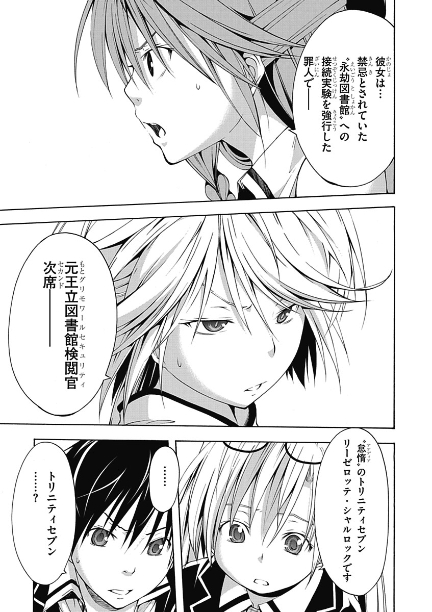 Trinity Seven - 7-Nin no Masho Tsukai - Chapter 11 - Page 31