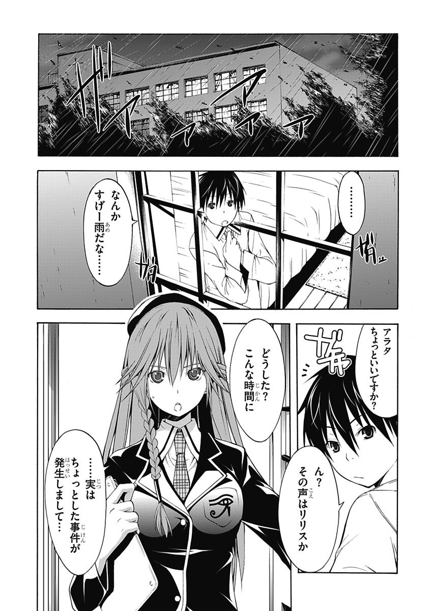 Trinity Seven - 7-Nin no Masho Tsukai - Chapter 11 - Page 4