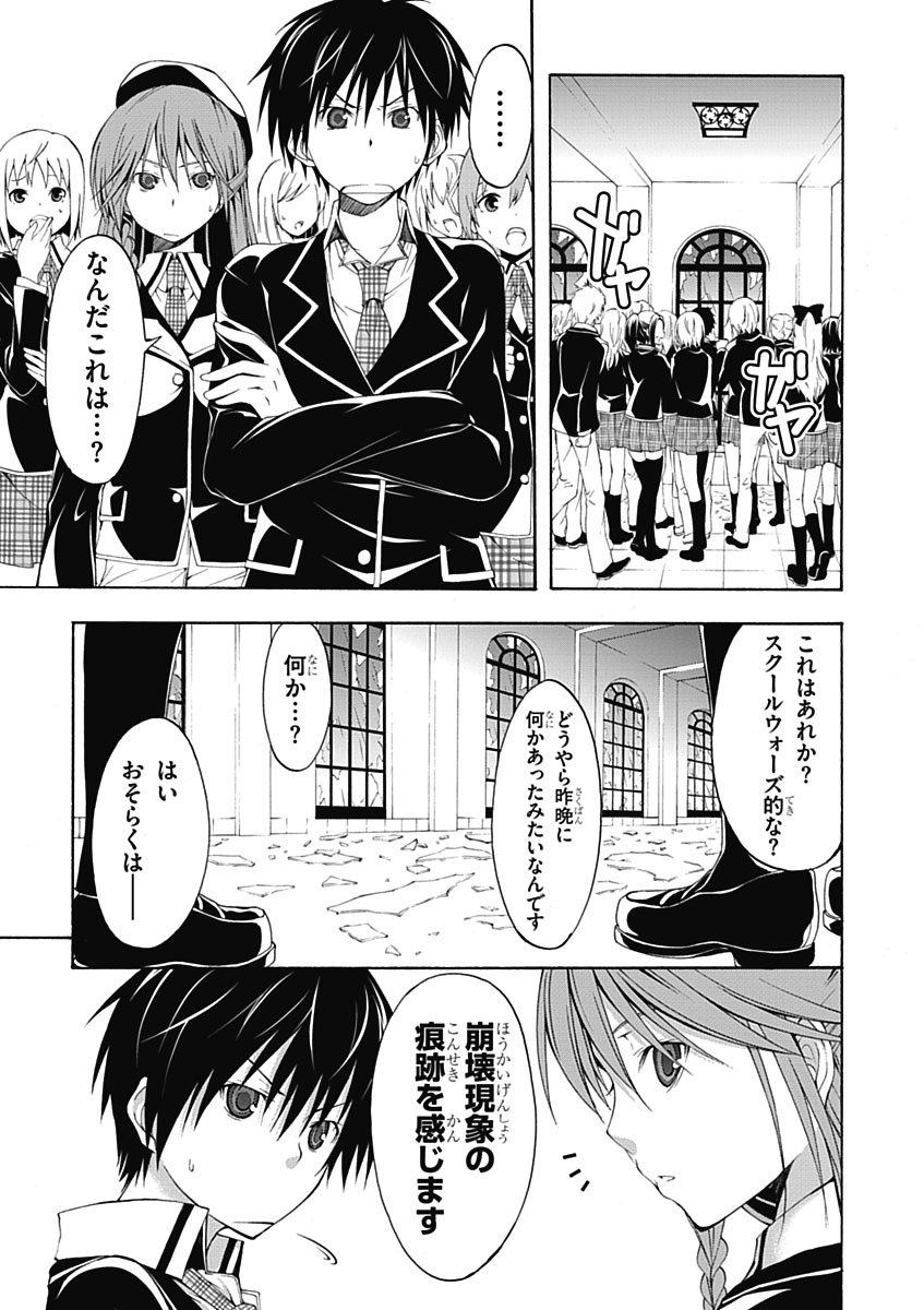 Trinity Seven - 7-Nin no Masho Tsukai - Chapter 11 - Page 5