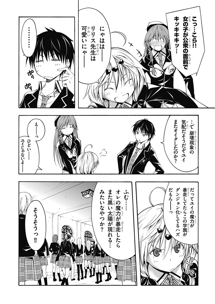 Trinity Seven - 7-Nin no Masho Tsukai - Chapter 11 - Page 8