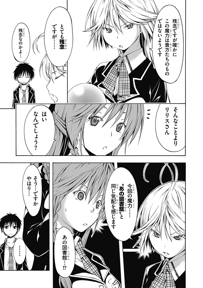 Trinity Seven - 7-Nin no Masho Tsukai - Chapter 11 - Page 9