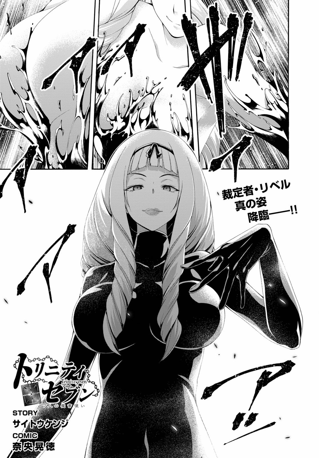 Trinity Seven - 7-Nin no Masho Tsukai - Chapter 110 - Page 1