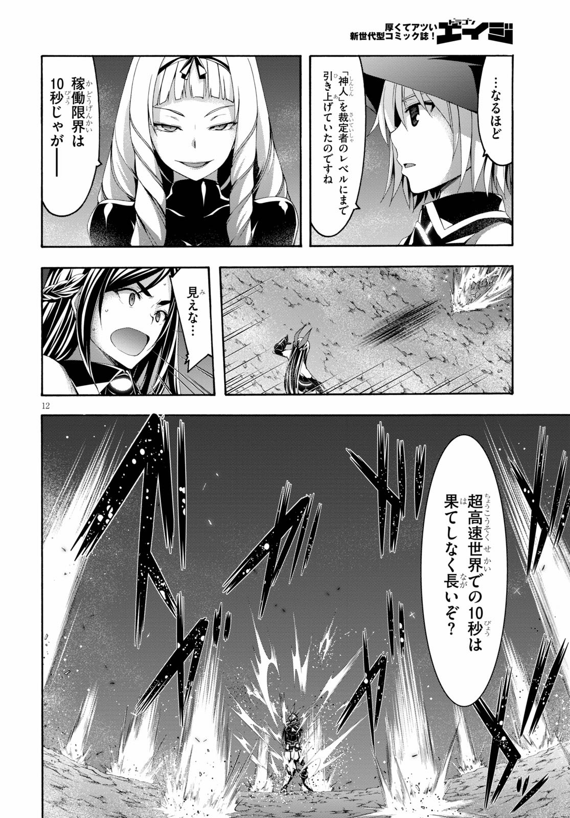 Trinity Seven - 7-Nin no Masho Tsukai - Chapter 110 - Page 12