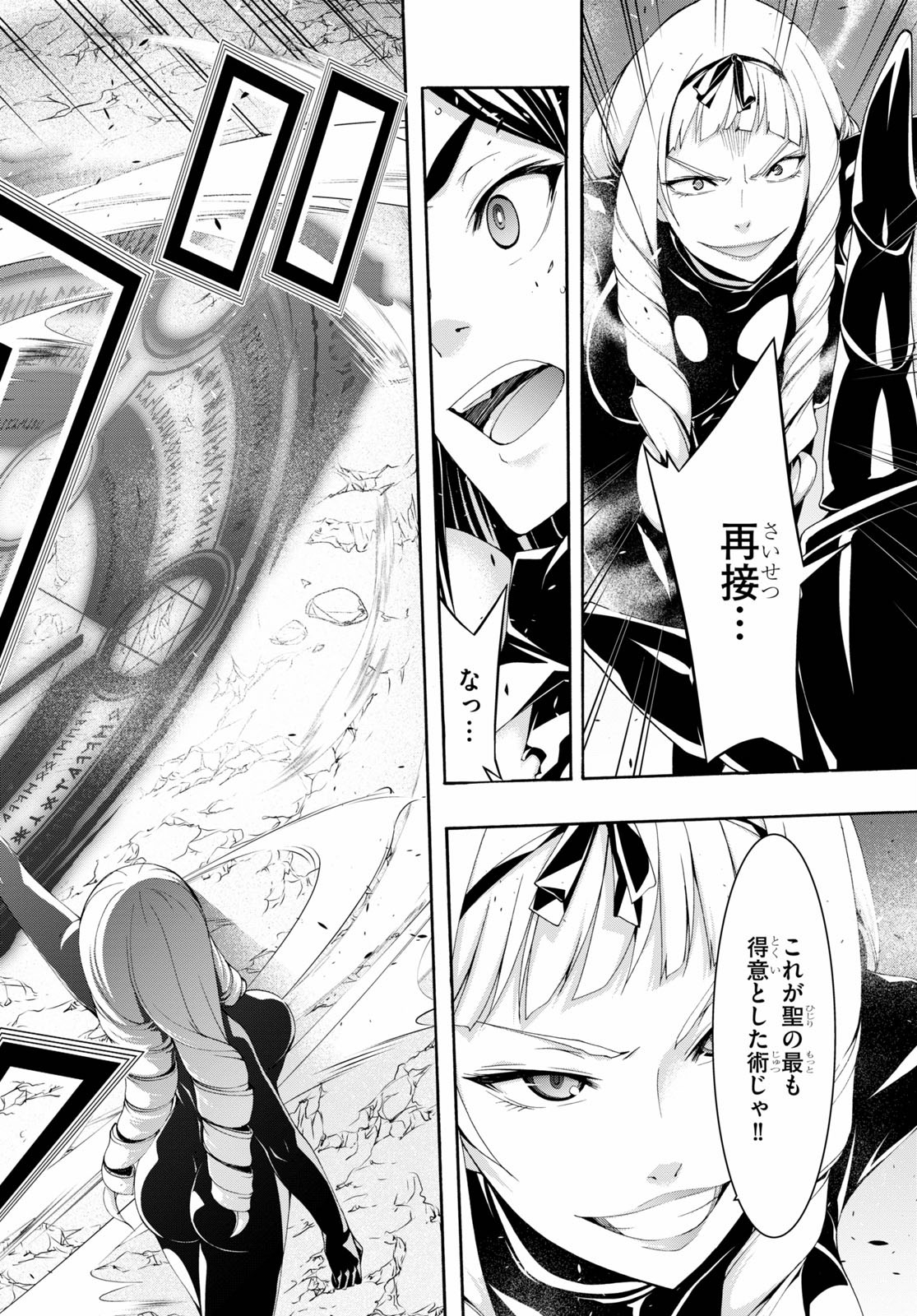 Trinity Seven - 7-Nin no Masho Tsukai - Chapter 110 - Page 14