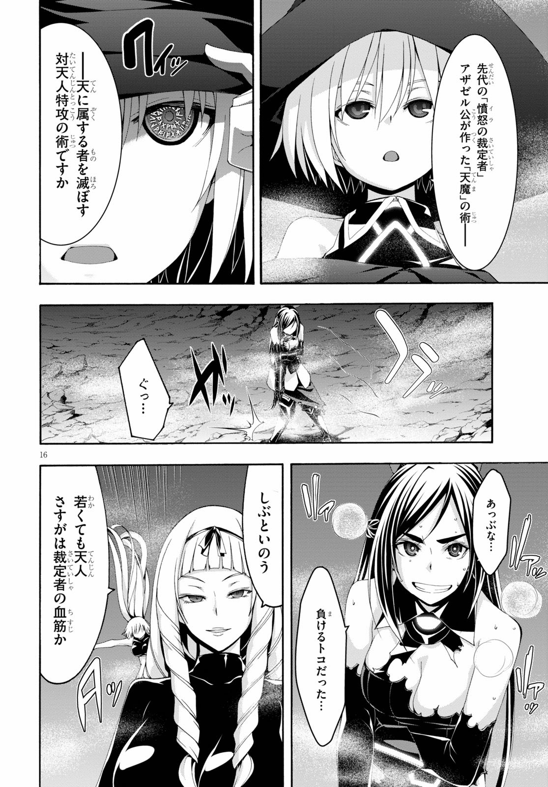 Trinity Seven - 7-Nin no Masho Tsukai - Chapter 110 - Page 16