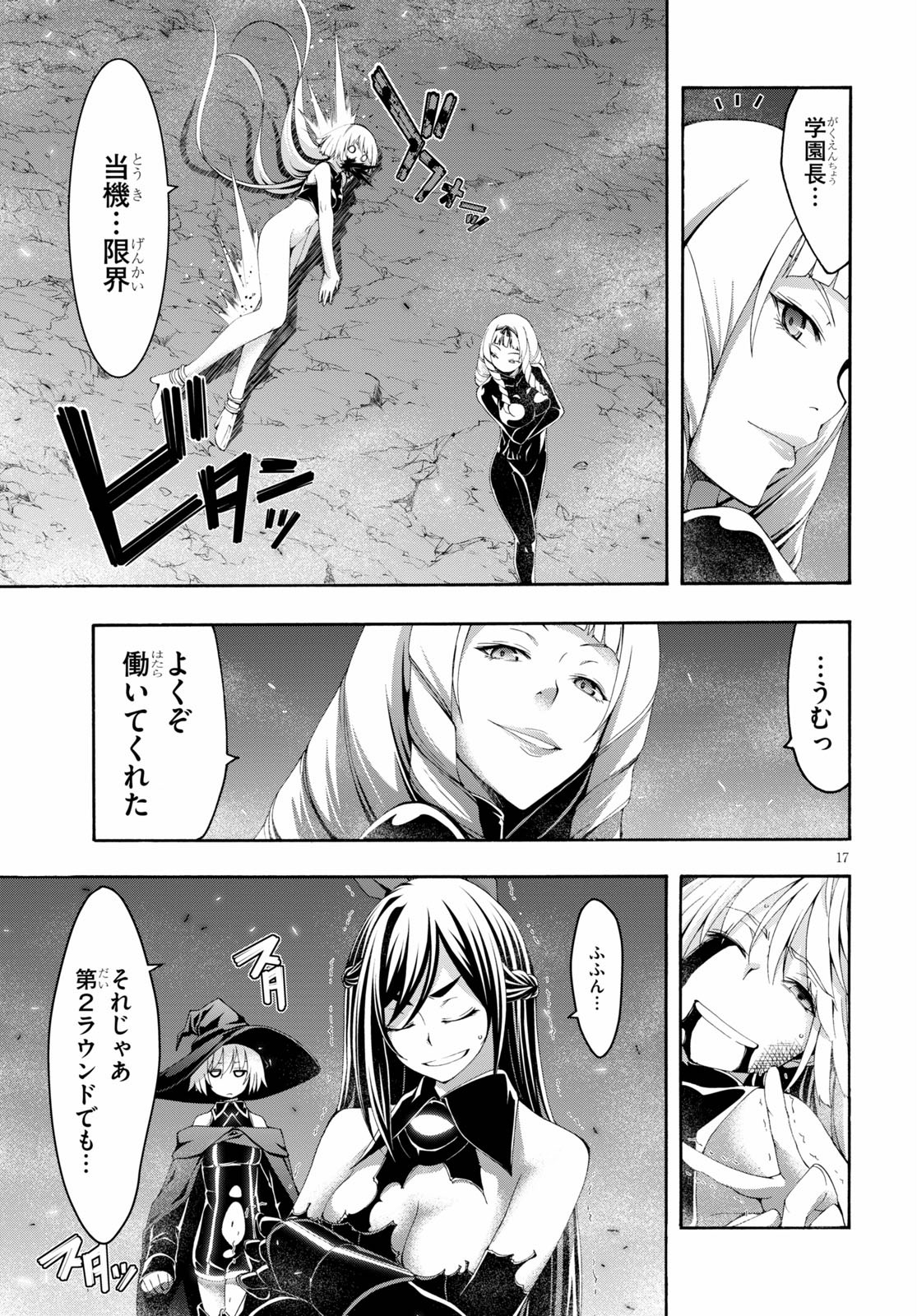 Trinity Seven - 7-Nin no Masho Tsukai - Chapter 110 - Page 17