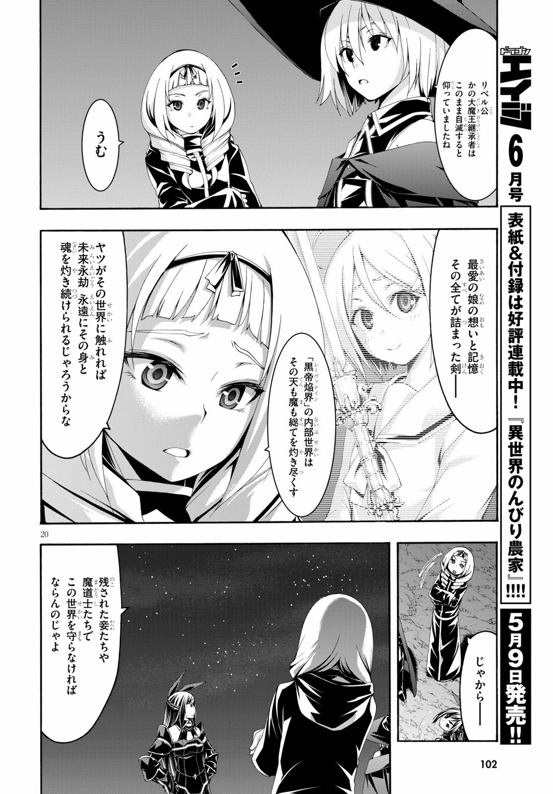 Trinity Seven - 7-Nin no Masho Tsukai - Chapter 110 - Page 20