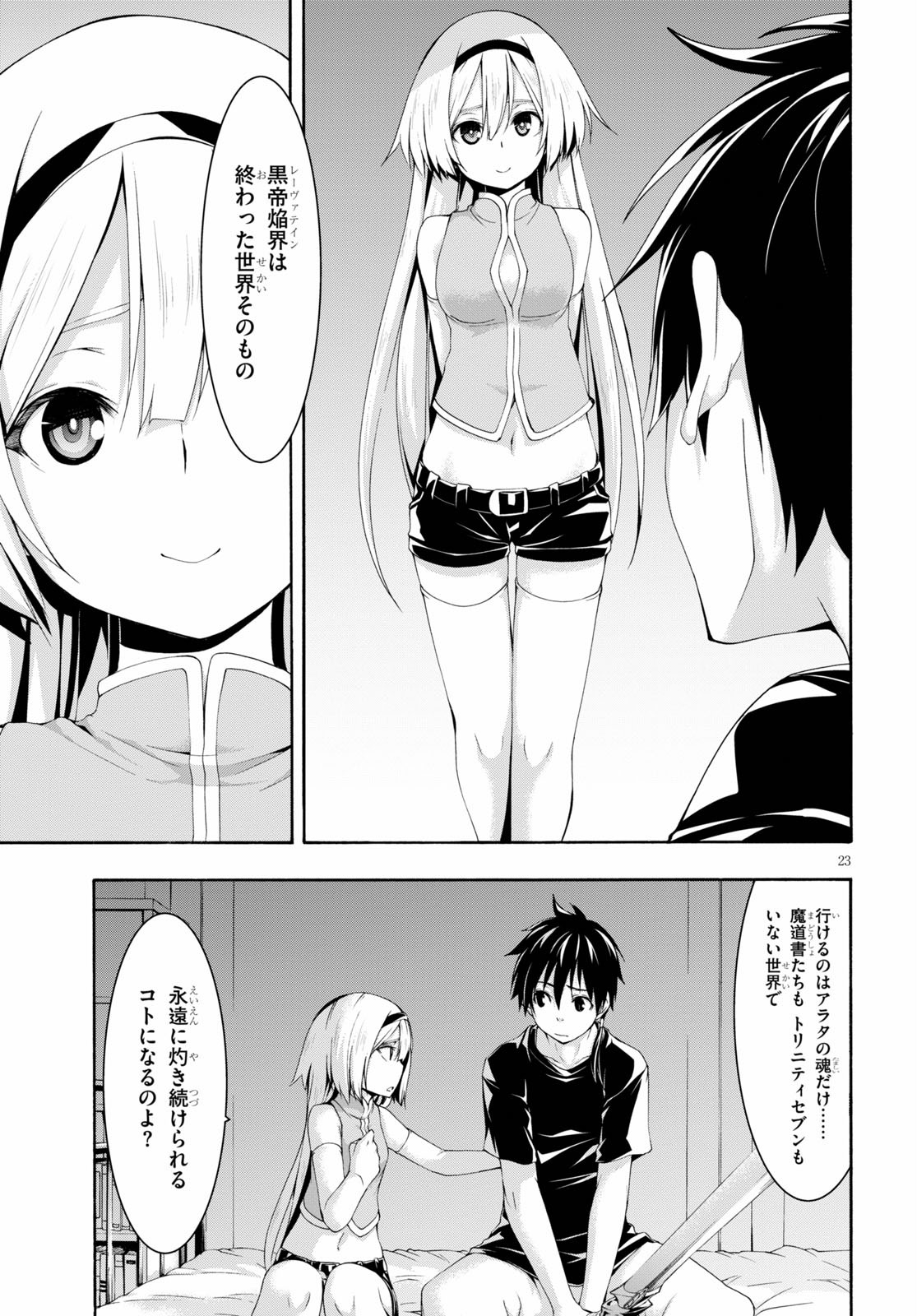 Trinity Seven - 7-Nin no Masho Tsukai - Chapter 110 - Page 23