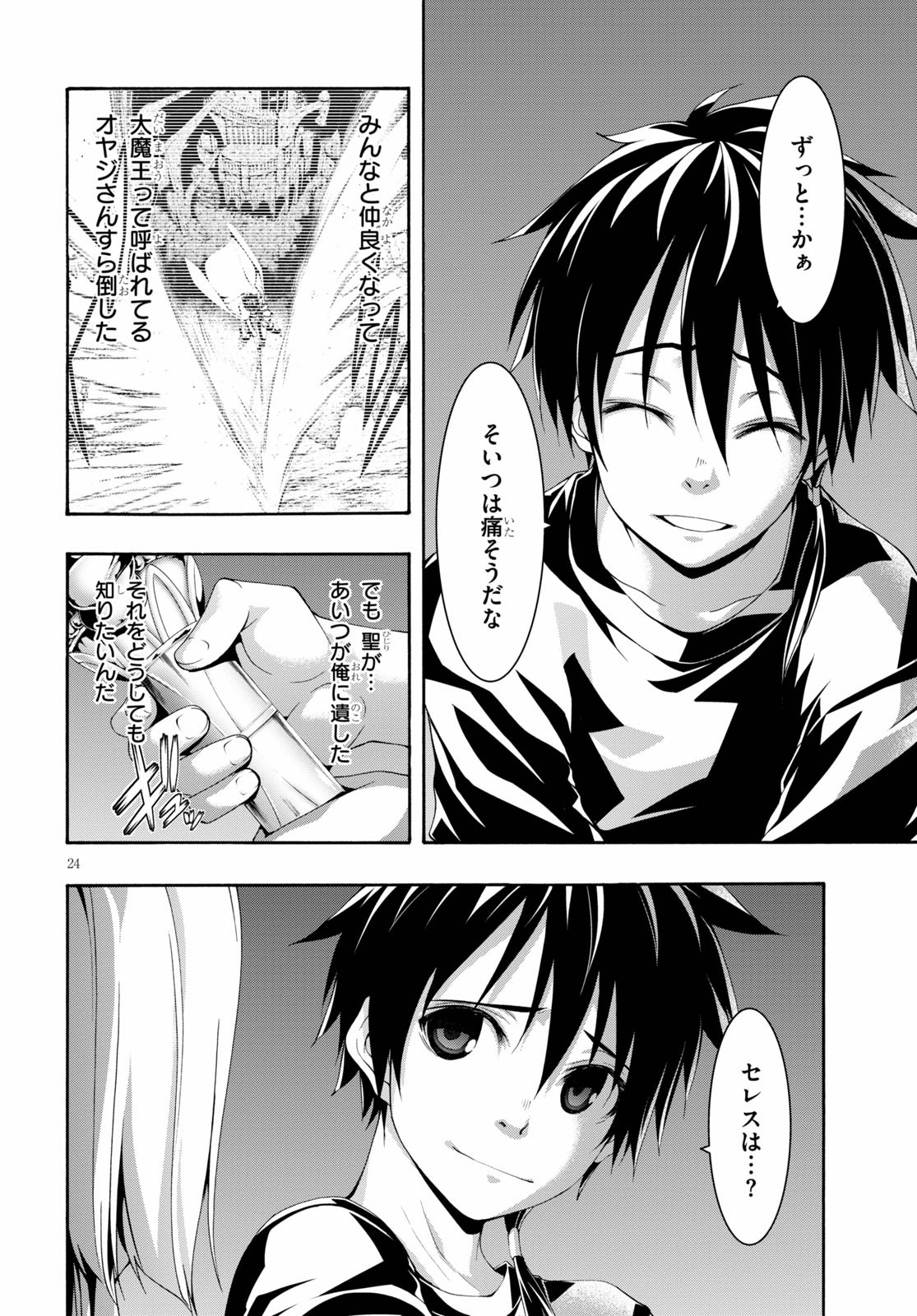 Trinity Seven - 7-Nin no Masho Tsukai - Chapter 110 - Page 24