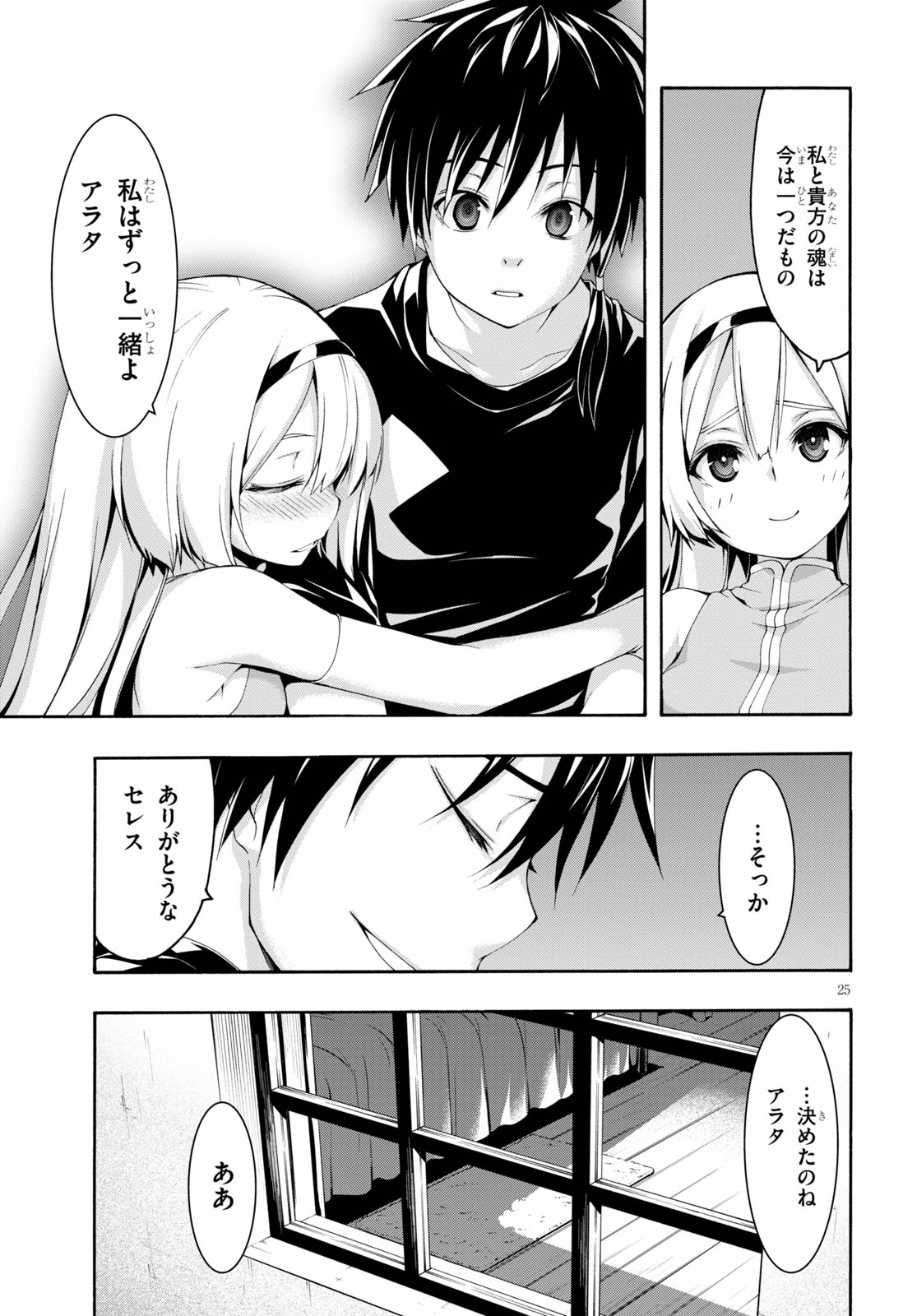 Trinity Seven - 7-Nin no Masho Tsukai - Chapter 110 - Page 25