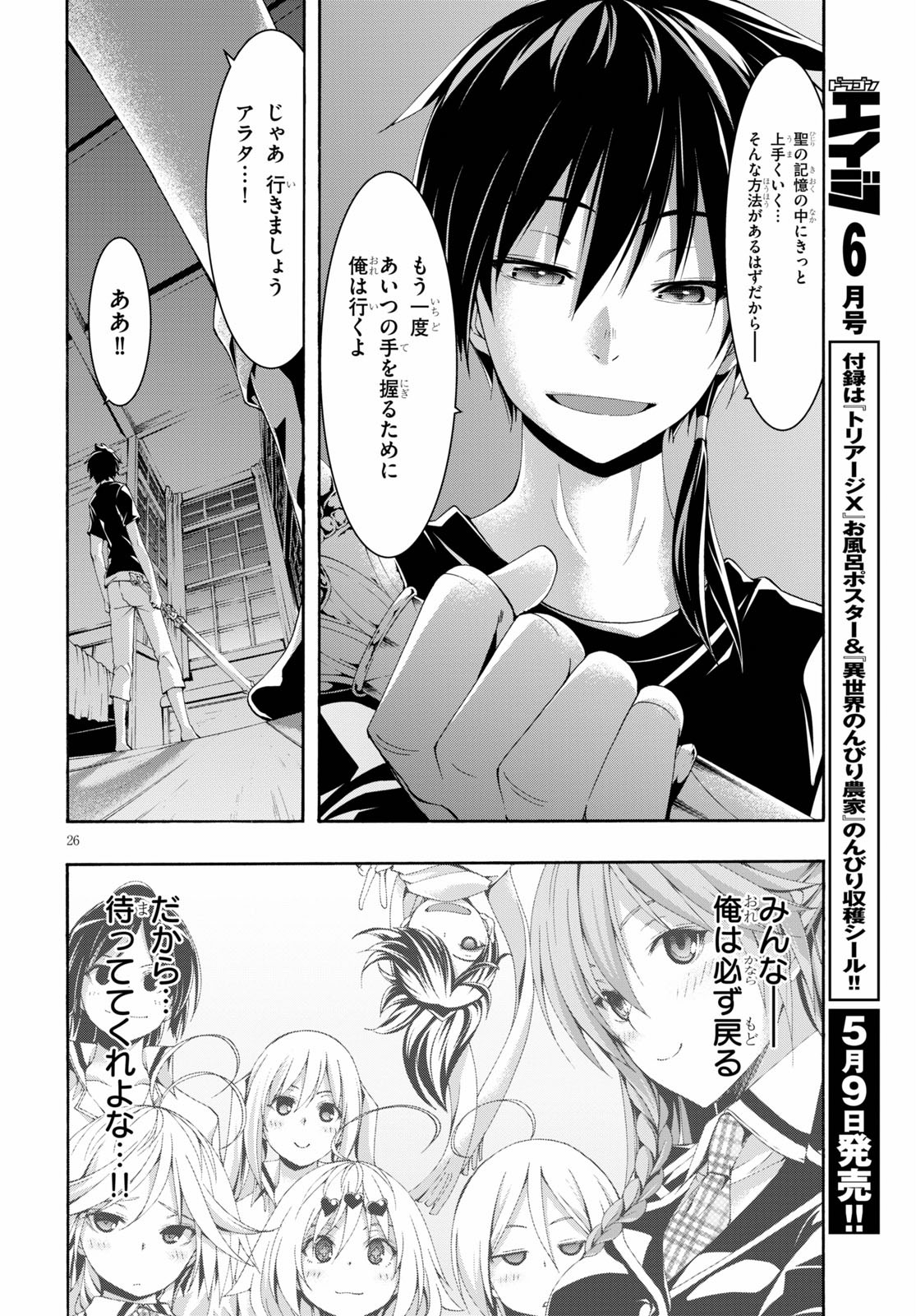 Trinity Seven - 7-Nin no Masho Tsukai - Chapter 110 - Page 26