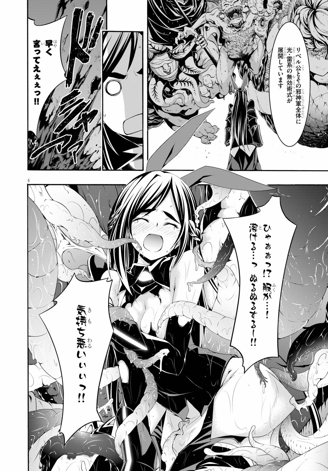 Trinity Seven - 7-Nin no Masho Tsukai - Chapter 110 - Page 4