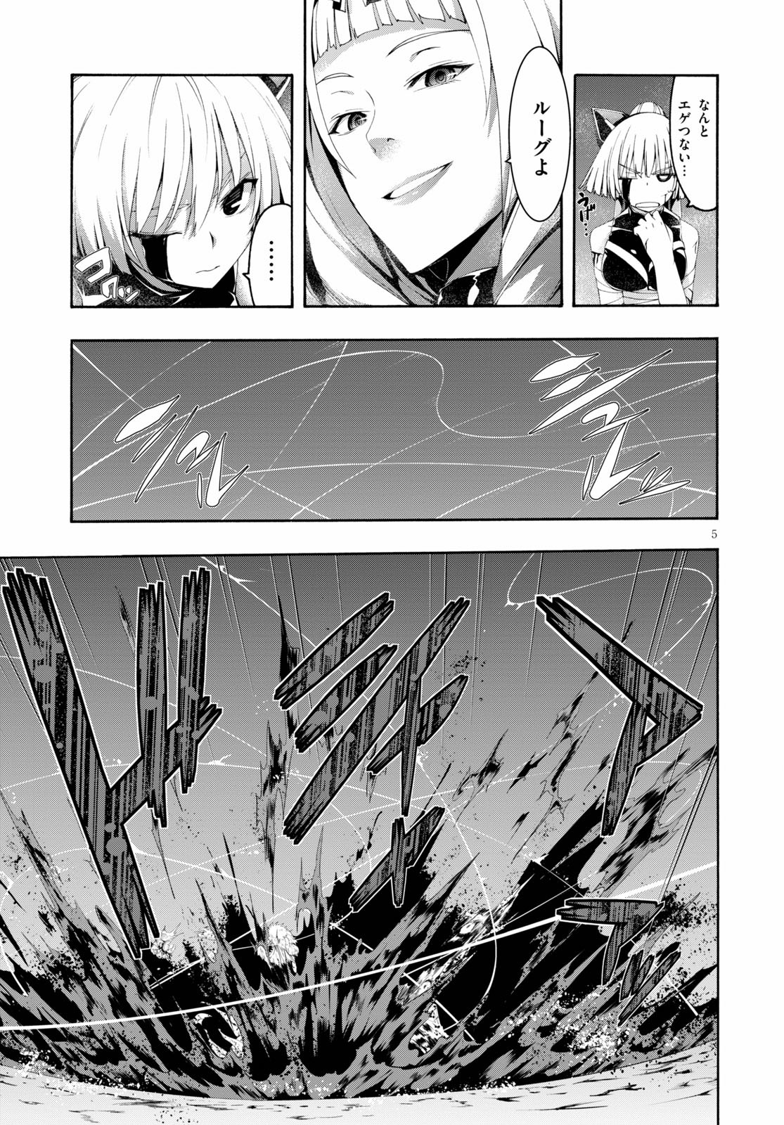 Trinity Seven - 7-Nin no Masho Tsukai - Chapter 110 - Page 5