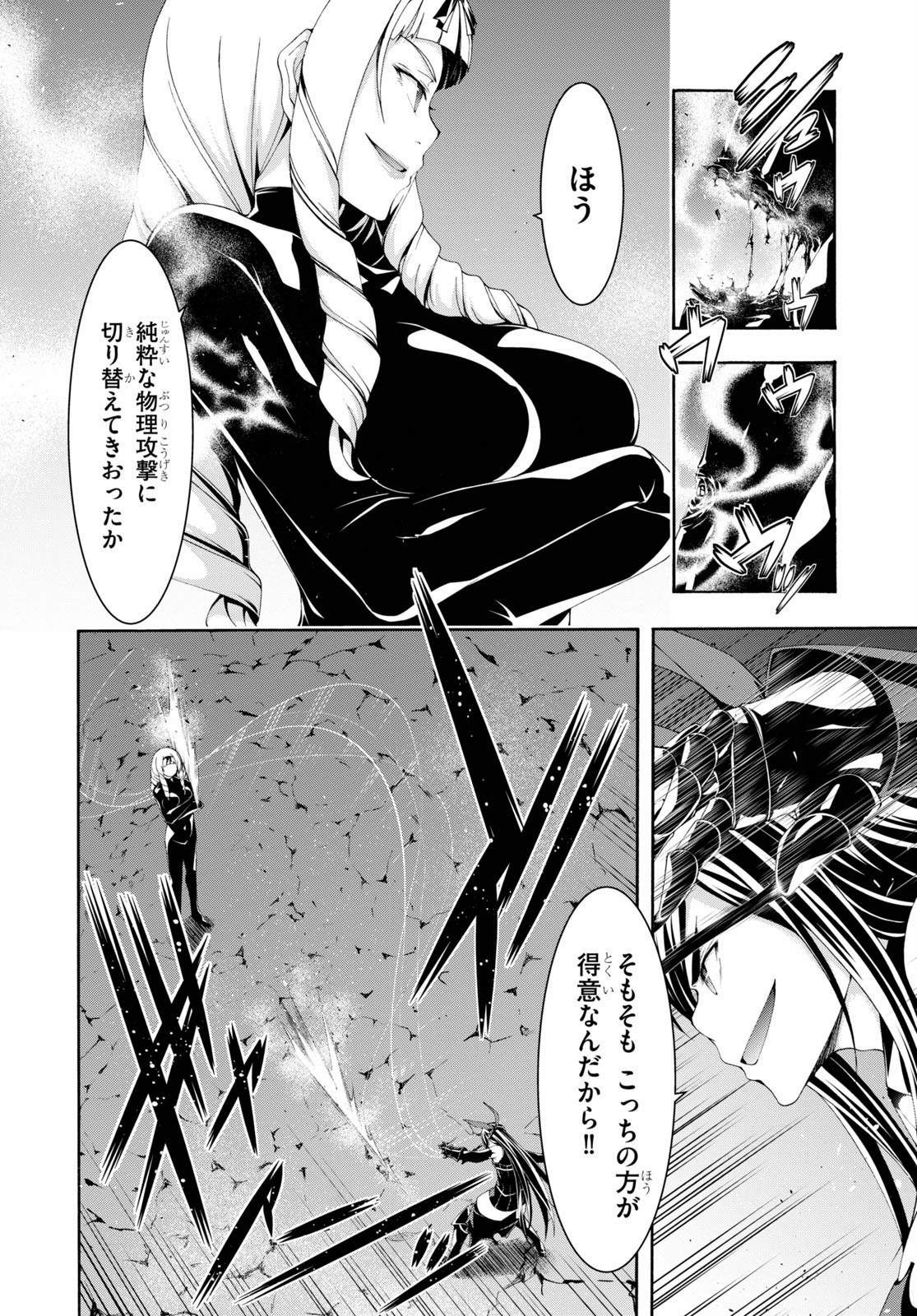 Trinity Seven - 7-Nin no Masho Tsukai - Chapter 110 - Page 8