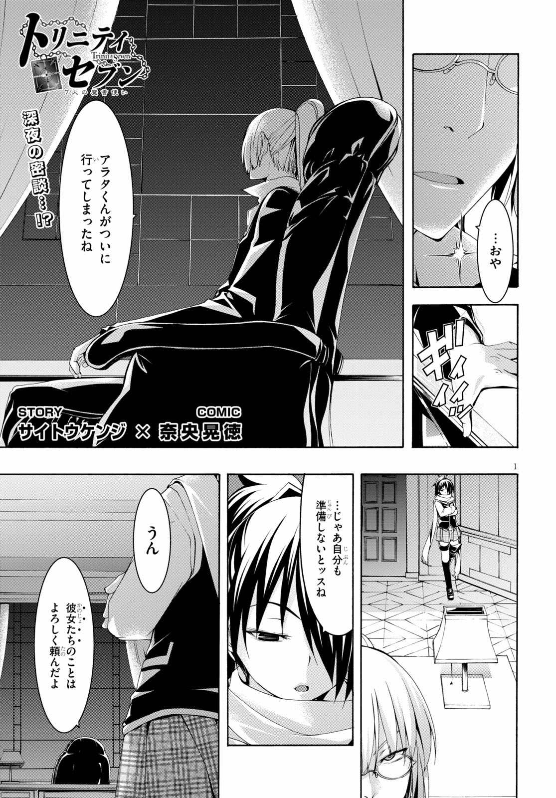 Trinity Seven - 7-Nin no Masho Tsukai - Chapter 111 - Page 1