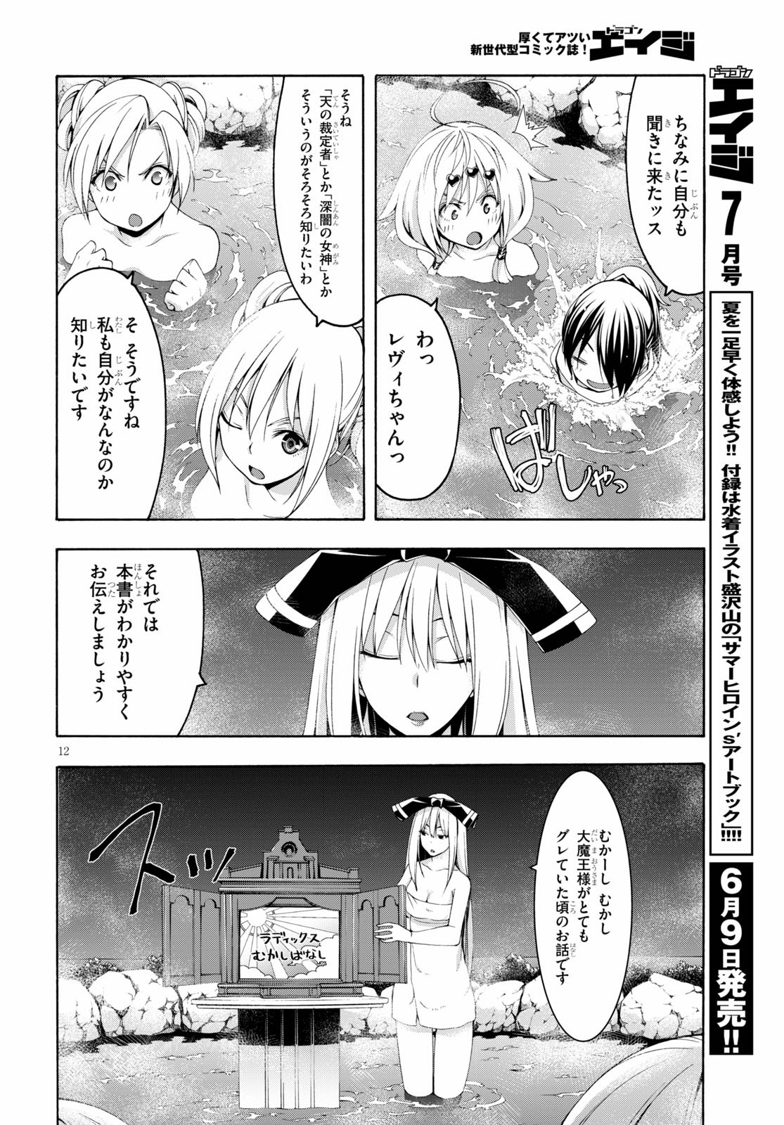 Trinity Seven - 7-Nin no Masho Tsukai - Chapter 111 - Page 12