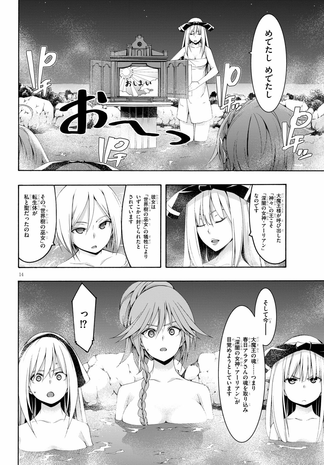 Trinity Seven - 7-Nin no Masho Tsukai - Chapter 111 - Page 14