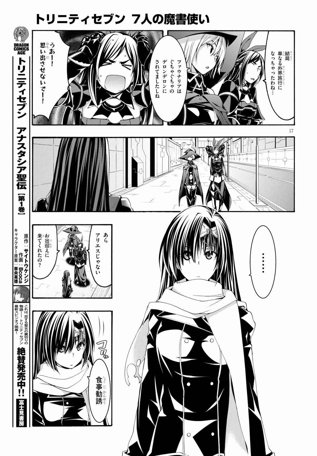 Trinity Seven - 7-Nin no Masho Tsukai - Chapter 111 - Page 17