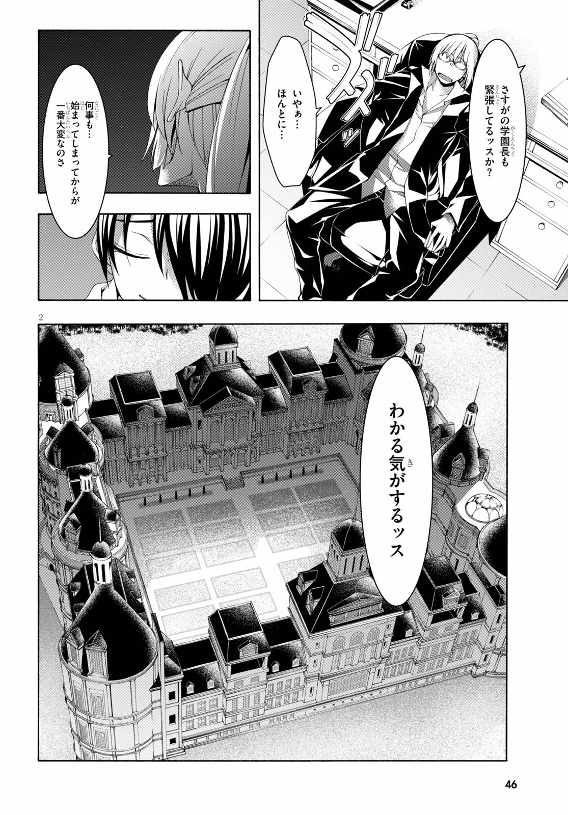 Trinity Seven - 7-Nin no Masho Tsukai - Chapter 111 - Page 2