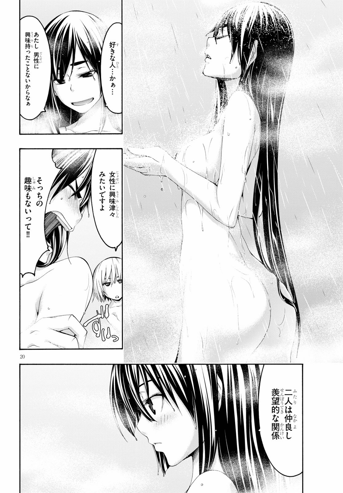 Trinity Seven - 7-Nin no Masho Tsukai - Chapter 111 - Page 20