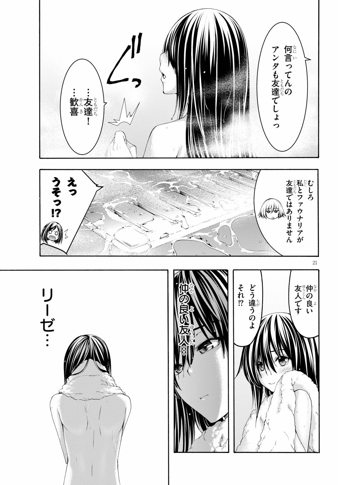 Trinity Seven - 7-Nin no Masho Tsukai - Chapter 111 - Page 21