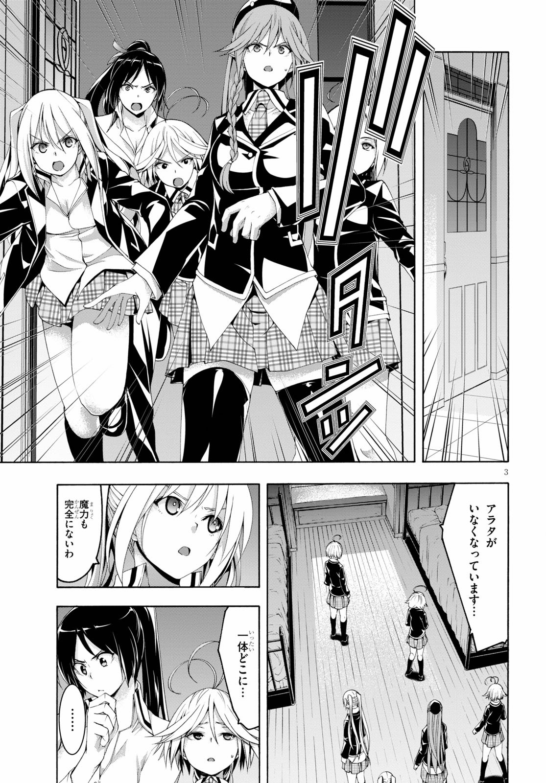 Trinity Seven - 7-Nin no Masho Tsukai - Chapter 111 - Page 3