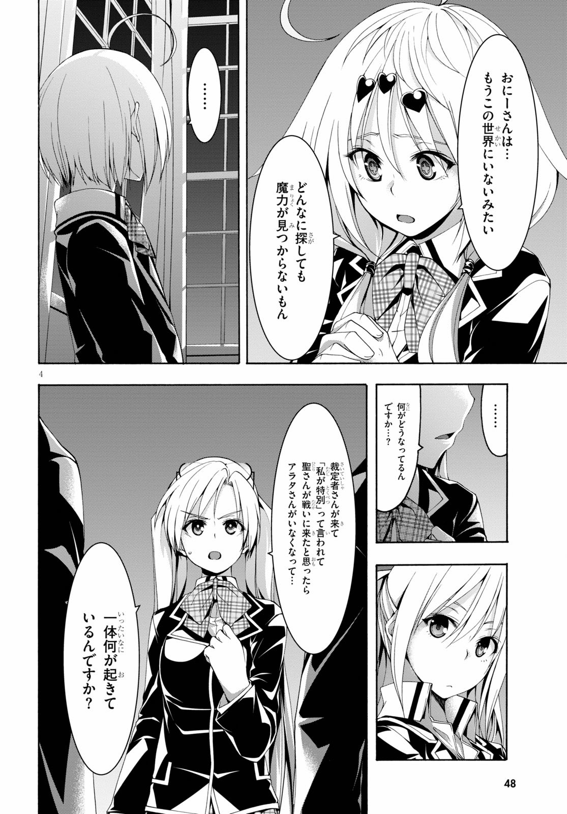 Trinity Seven - 7-Nin no Masho Tsukai - Chapter 111 - Page 4