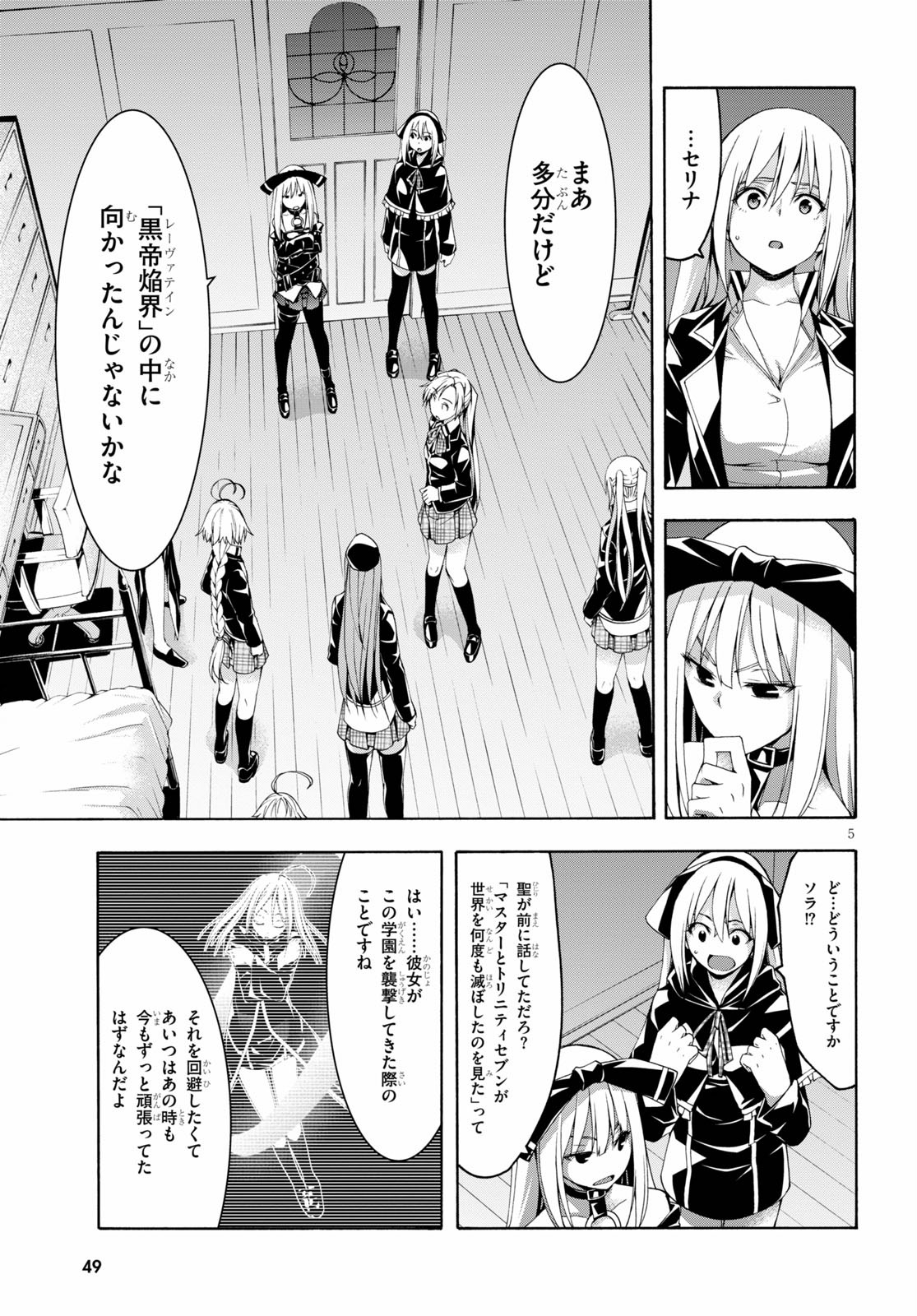 Trinity Seven - 7-Nin no Masho Tsukai - Chapter 111 - Page 5