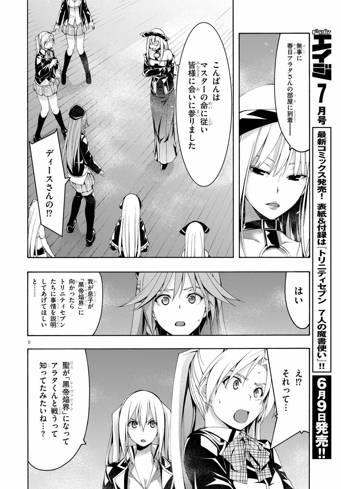 Trinity Seven - 7-Nin no Masho Tsukai - Chapter 111 - Page 8