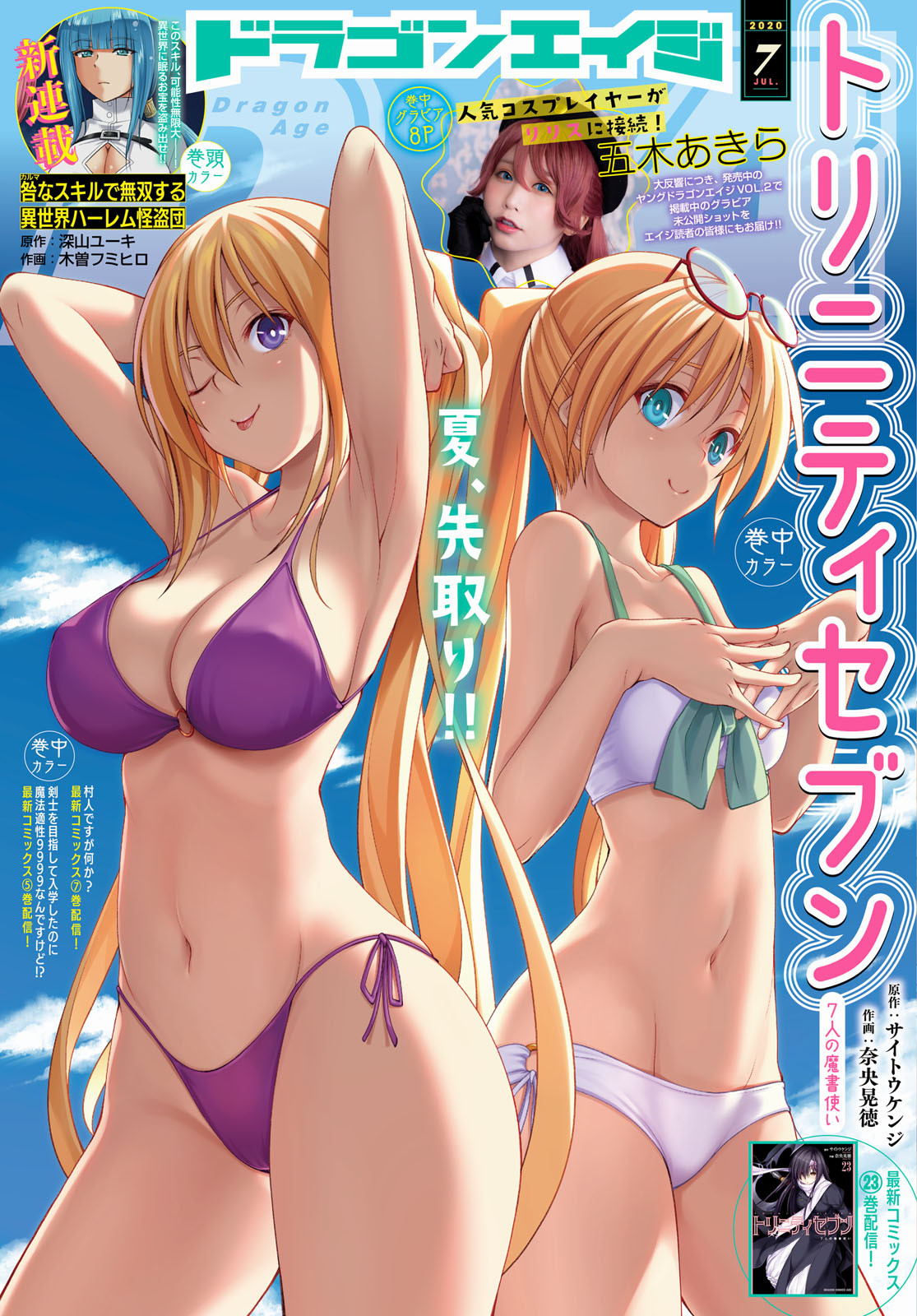 Trinity Seven - 7-Nin no Masho Tsukai - Chapter 112 - Page 1