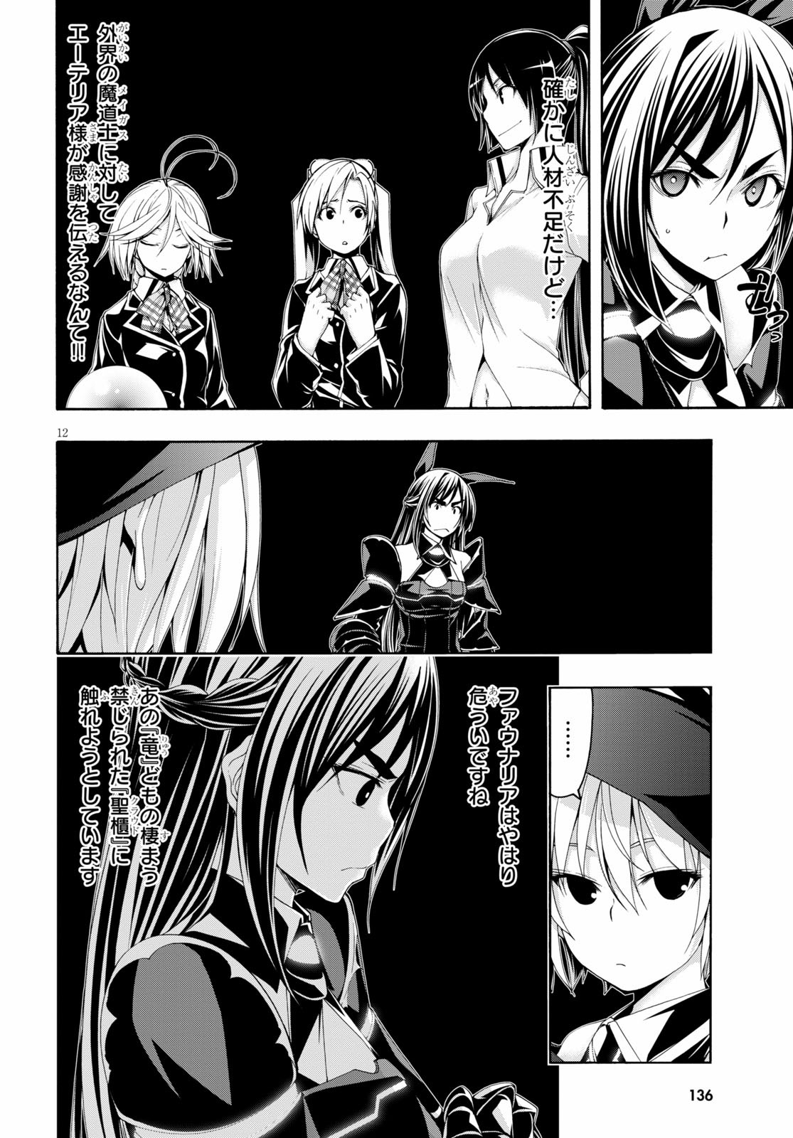 Trinity Seven - 7-Nin no Masho Tsukai - Chapter 112 - Page 14