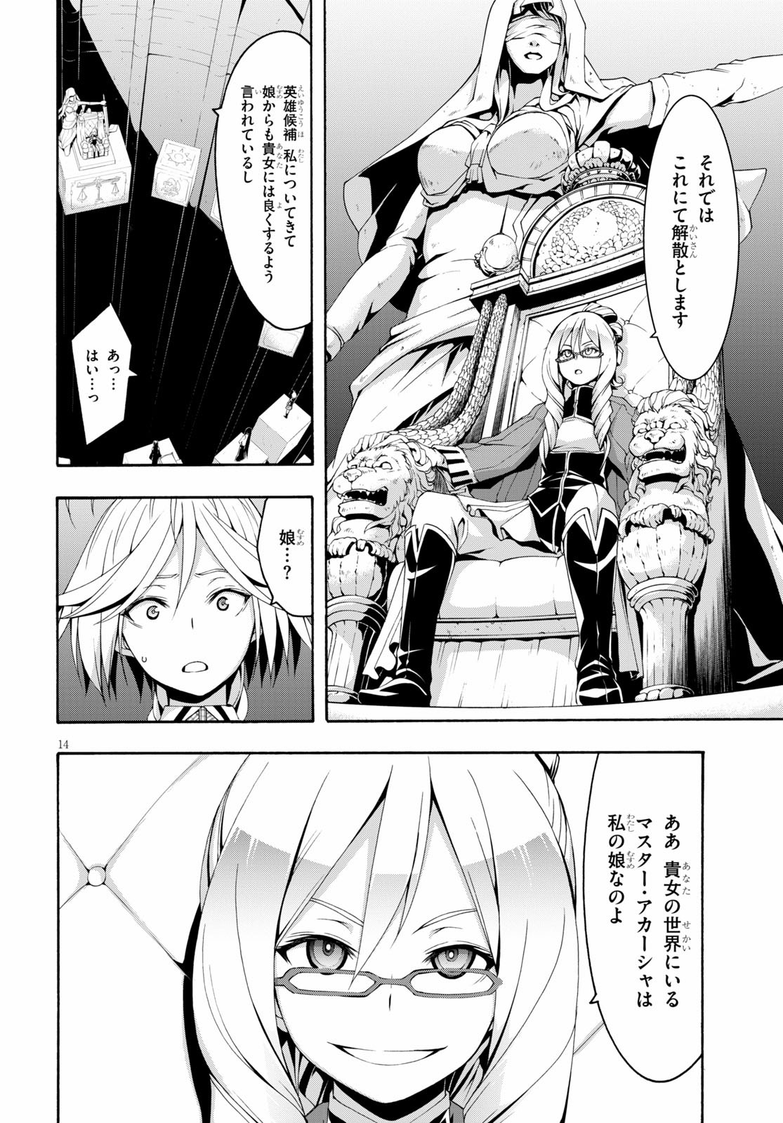 Trinity Seven - 7-Nin no Masho Tsukai - Chapter 112 - Page 16